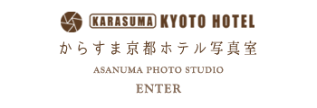 からすま京都ホテル